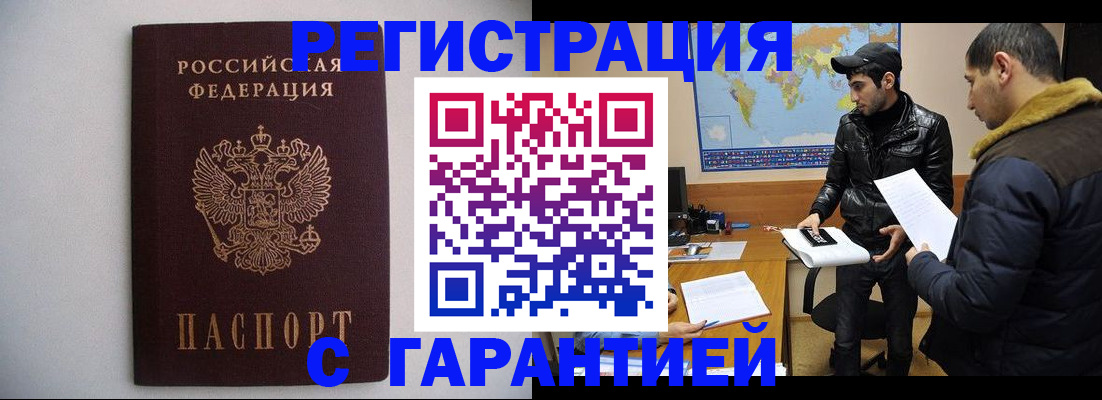 прописка ребенка в Искитиме