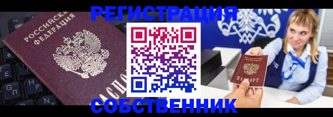 прописка 2025 в Искитиме