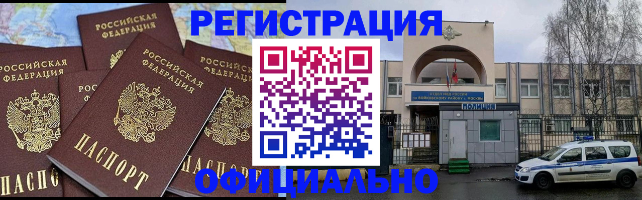 прописка законно в Искитиме