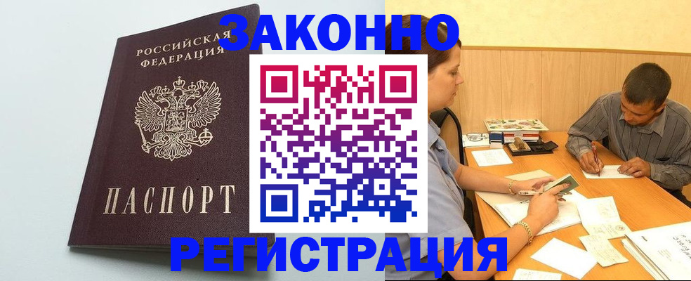 прописка регистрация в Искитиме