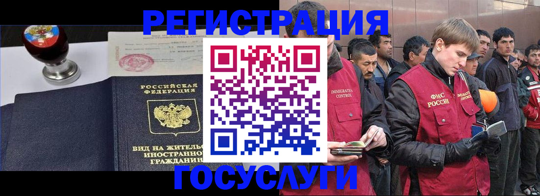прописка иностранных граждан в Искитиме